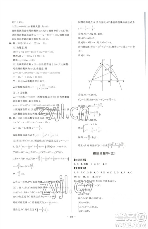 山东教育出版社2023初中同步练习册分层卷九年级数学下册北师大版参考答案 山东教育出版社2023初中同步练习册分层卷九年级数学下册北师大版参考答案