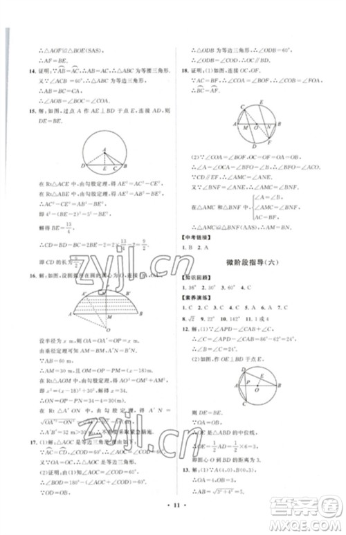 山东教育出版社2023初中同步练习册分层卷九年级数学下册北师大版参考答案 山东教育出版社2023初中同步练习册分层卷九年级数学下册北师大版参考答案