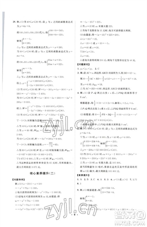 山东教育出版社2023初中同步练习册分层卷九年级数学下册北师大版参考答案 山东教育出版社2023初中同步练习册分层卷九年级数学下册北师大版参考答案