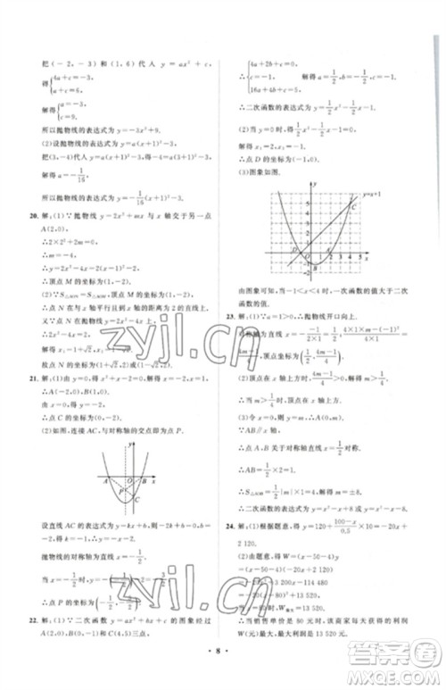 山东教育出版社2023初中同步练习册分层卷九年级数学下册北师大版参考答案 山东教育出版社2023初中同步练习册分层卷九年级数学下册北师大版参考答案