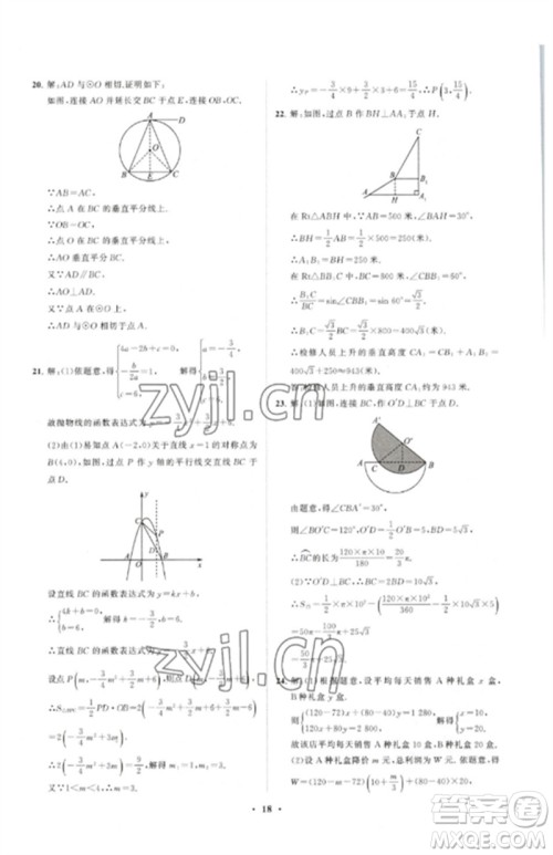 山东教育出版社2023初中同步练习册分层卷九年级数学下册北师大版参考答案 山东教育出版社2023初中同步练习册分层卷九年级数学下册北师大版参考答案