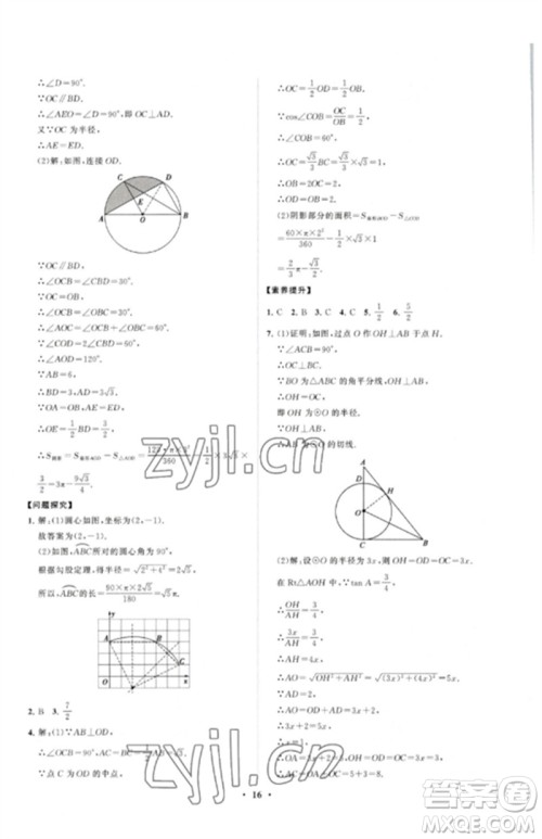 山东教育出版社2023初中同步练习册分层卷九年级数学下册北师大版参考答案 山东教育出版社2023初中同步练习册分层卷九年级数学下册北师大版参考答案