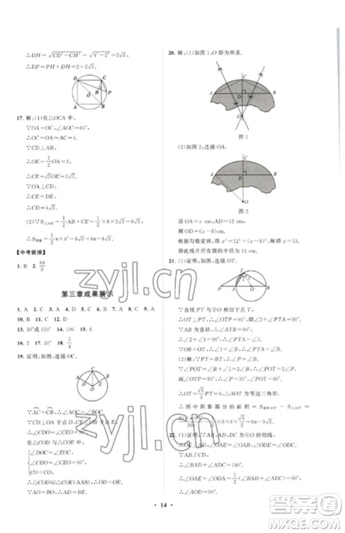 山东教育出版社2023初中同步练习册分层卷九年级数学下册北师大版参考答案 山东教育出版社2023初中同步练习册分层卷九年级数学下册北师大版参考答案