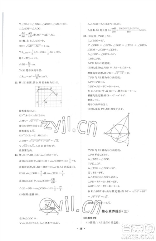 山东教育出版社2023初中同步练习册分层卷九年级数学下册北师大版参考答案 山东教育出版社2023初中同步练习册分层卷九年级数学下册北师大版参考答案