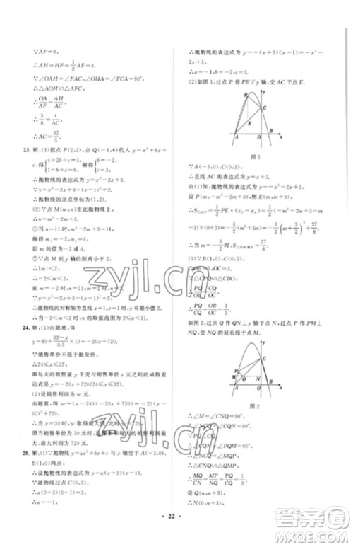山东教育出版社2023初中同步练习册分层卷九年级数学下册北师大版参考答案 山东教育出版社2023初中同步练习册分层卷九年级数学下册北师大版参考答案