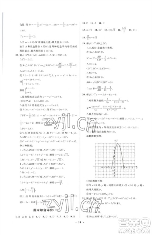 山东教育出版社2023初中同步练习册分层卷九年级数学下册北师大版参考答案 山东教育出版社2023初中同步练习册分层卷九年级数学下册北师大版参考答案