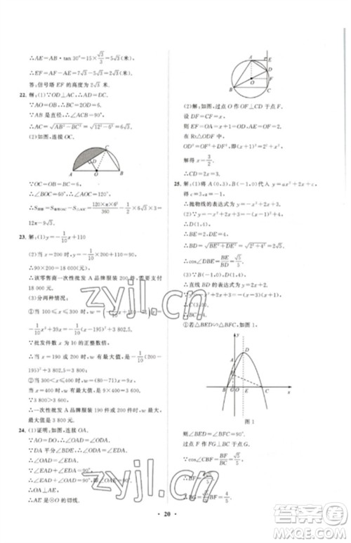 山东教育出版社2023初中同步练习册分层卷九年级数学下册北师大版参考答案 山东教育出版社2023初中同步练习册分层卷九年级数学下册北师大版参考答案