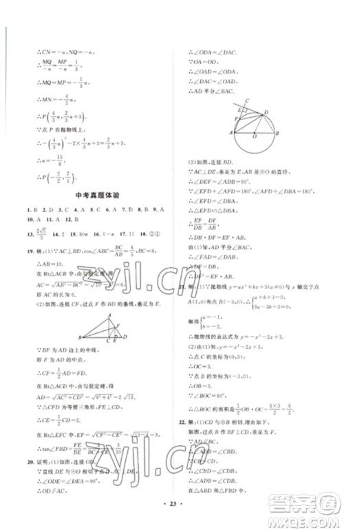 山东教育出版社2023初中同步练习册分层卷九年级数学下册北师大版参考答案 山东教育出版社2023初中同步练习册分层卷九年级数学下册北师大版参考答案