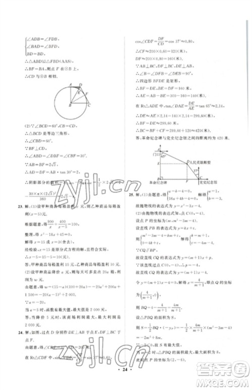 山东教育出版社2023初中同步练习册分层卷九年级数学下册北师大版参考答案 山东教育出版社2023初中同步练习册分层卷九年级数学下册北师大版参考答案