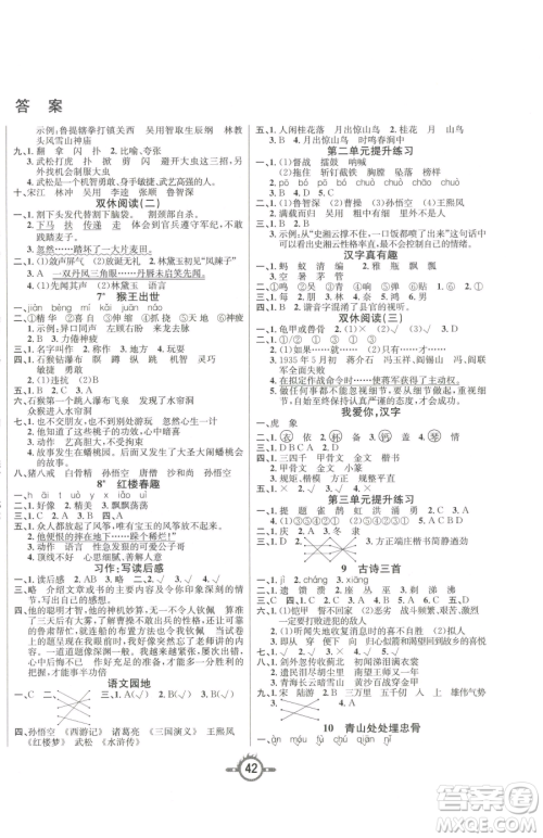 西安出版社2023创新课课练作业本五年级下册语文人教版参考答案
