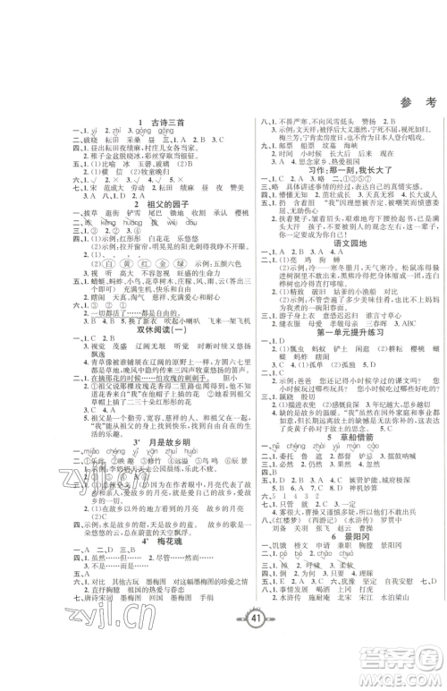 西安出版社2023创新课课练作业本五年级下册语文人教版参考答案