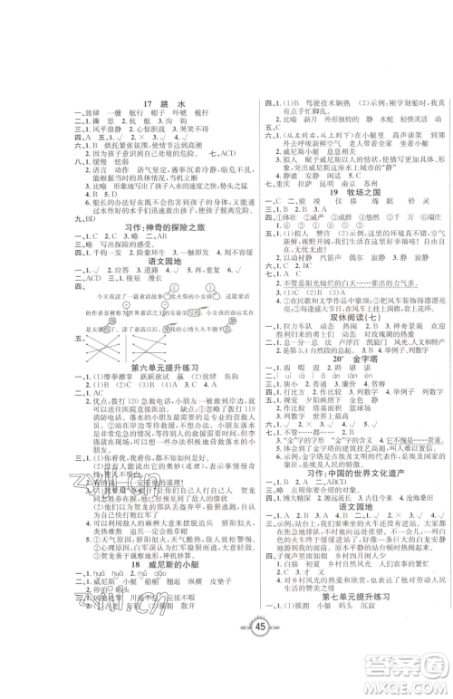 西安出版社2023创新课课练作业本五年级下册语文人教版参考答案