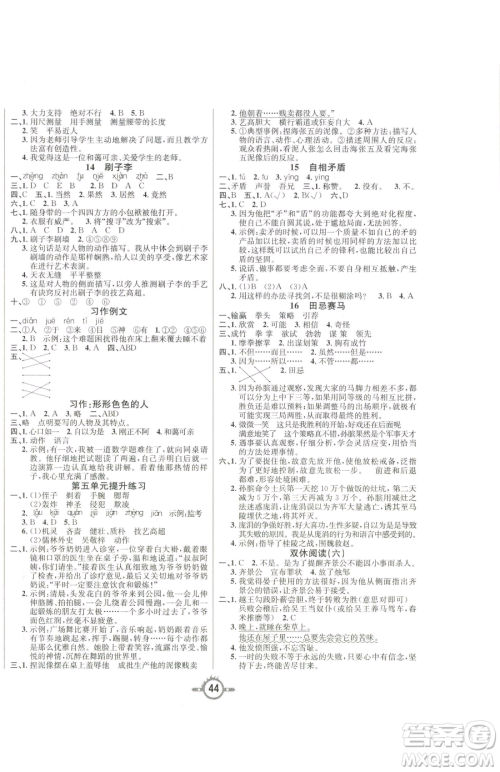 西安出版社2023创新课课练作业本五年级下册语文人教版参考答案