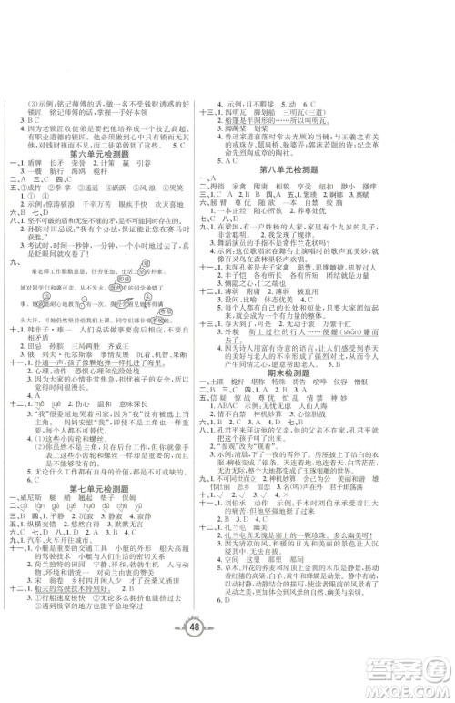 西安出版社2023创新课课练作业本五年级下册语文人教版参考答案