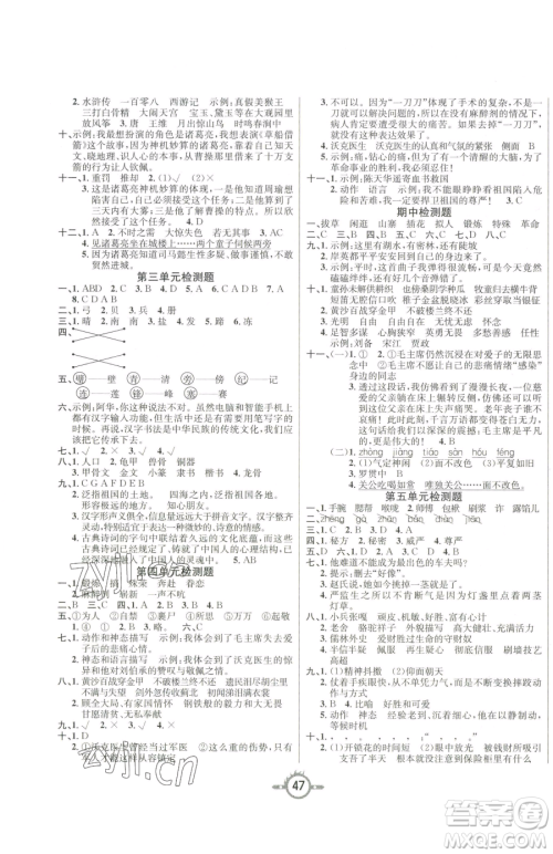 西安出版社2023创新课课练作业本五年级下册语文人教版参考答案 西安出版社2023创新课课练作业本五年级下册语文人教版参考答案