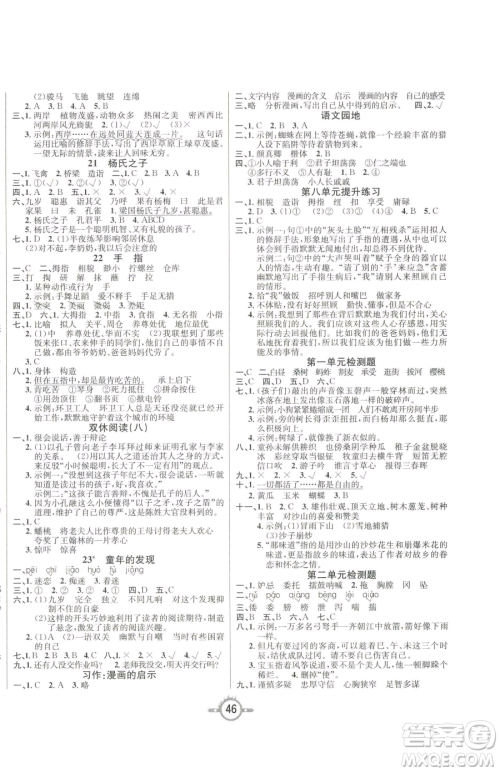 西安出版社2023创新课课练作业本五年级下册语文人教版参考答案 西安出版社2023创新课课练作业本五年级下册语文人教版参考答案