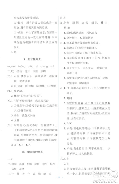 人民教育出版社2023人教金学典同步解析与测评学考练六年级语文下册人教版参考答案