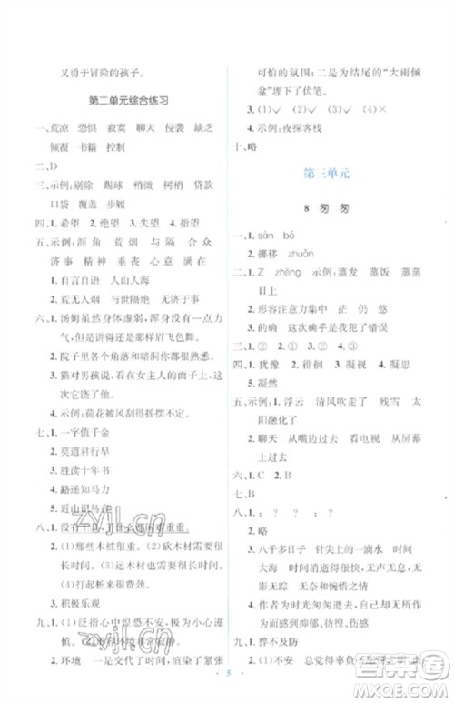 人民教育出版社2023人教金学典同步解析与测评学考练六年级语文下册人教版参考答案