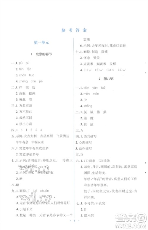 人民教育出版社2023人教金学典同步解析与测评学考练六年级语文下册人教版参考答案