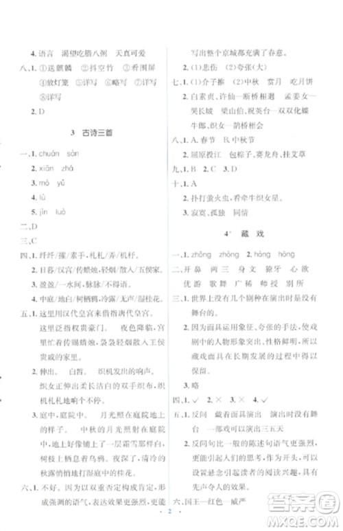 人民教育出版社2023人教金学典同步解析与测评学考练六年级语文下册人教版参考答案