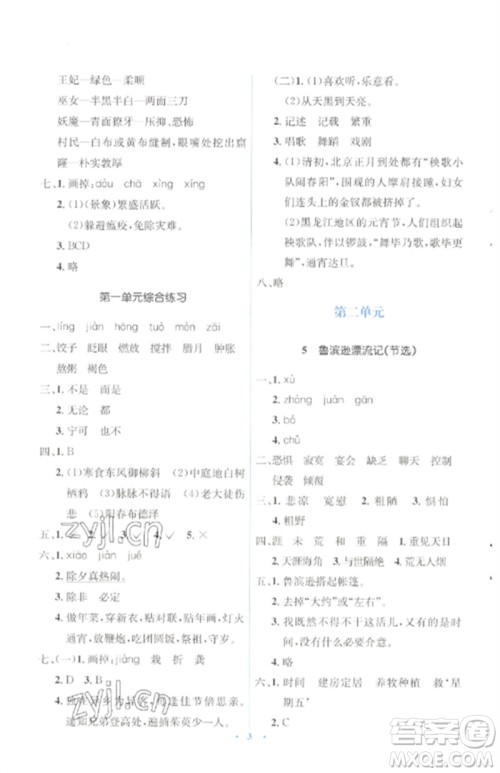 人民教育出版社2023人教金学典同步解析与测评学考练六年级语文下册人教版参考答案