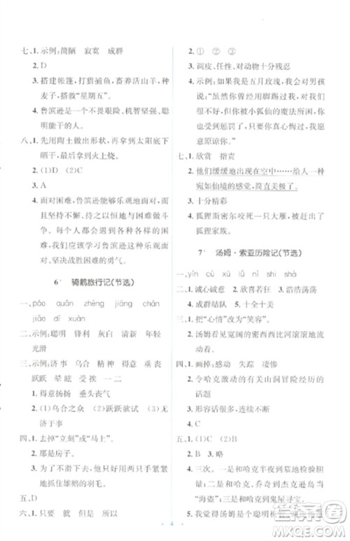 人民教育出版社2023人教金学典同步解析与测评学考练六年级语文下册人教版参考答案