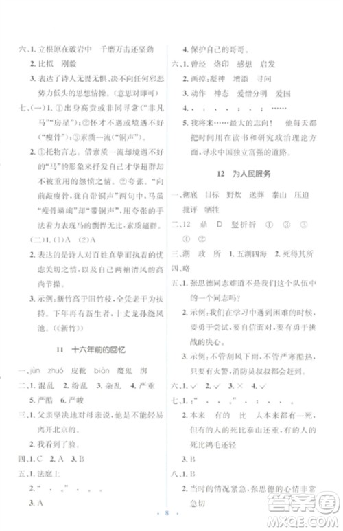 人民教育出版社2023人教金学典同步解析与测评学考练六年级语文下册人教版参考答案