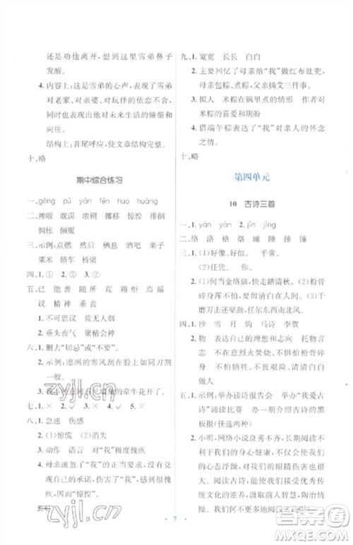 人民教育出版社2023人教金学典同步解析与测评学考练六年级语文下册人教版参考答案