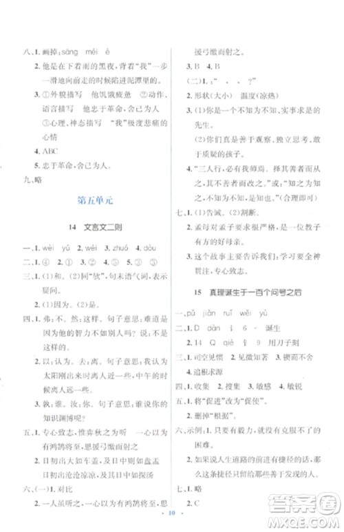 人民教育出版社2023人教金学典同步解析与测评学考练六年级语文下册人教版参考答案