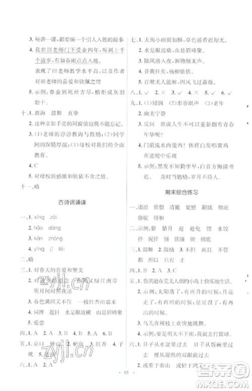 人民教育出版社2023人教金学典同步解析与测评学考练六年级语文下册人教版参考答案