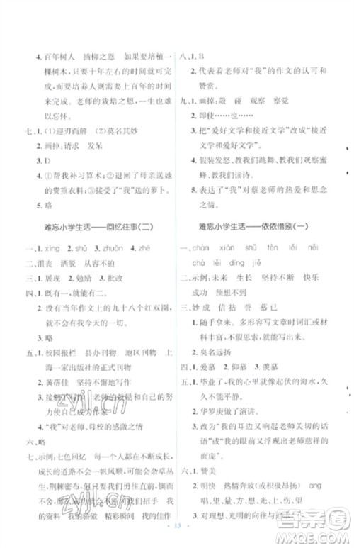 人民教育出版社2023人教金学典同步解析与测评学考练六年级语文下册人教版参考答案 人民教育出版社2023人教金学典同步解析与测评学考练六年级语文下册人教版参考答案