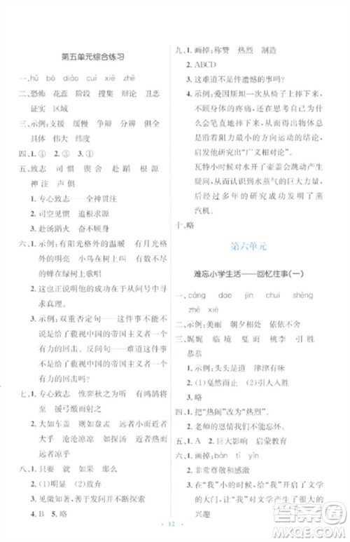 人民教育出版社2023人教金学典同步解析与测评学考练六年级语文下册人教版参考答案