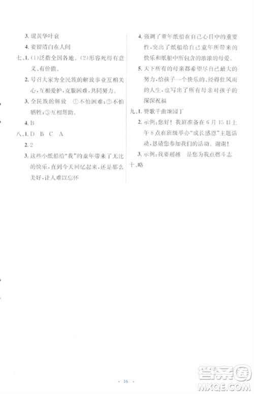 人民教育出版社2023人教金学典同步解析与测评学考练六年级语文下册人教版参考答案