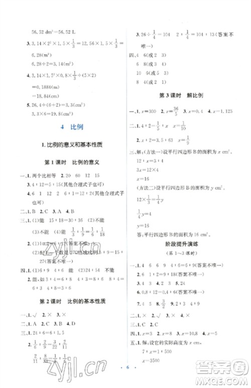 人民教育出版社2023人教金学典同步解析与测评学考练六年级数学下册人教版参考答案