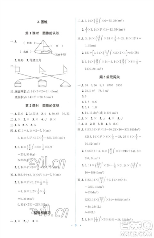 人民教育出版社2023人教金学典同步解析与测评学考练六年级数学下册人教版参考答案