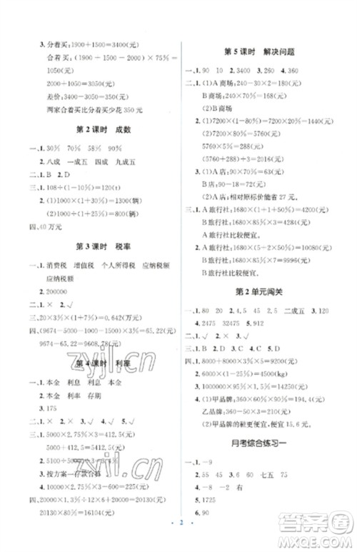 人民教育出版社2023人教金学典同步解析与测评学考练六年级数学下册人教版参考答案