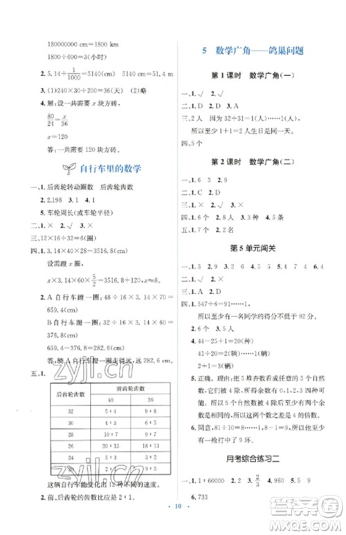 人民教育出版社2023人教金学典同步解析与测评学考练六年级数学下册人教版参考答案