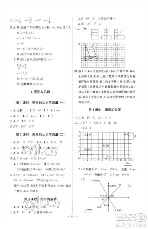 人民教育出版社2023人教金学典同步解析与测评学考练六年级数学下册人教版参考答案