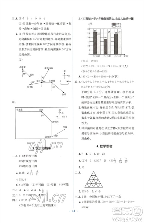 人民教育出版社2023人教金学典同步解析与测评学考练六年级数学下册人教版参考答案