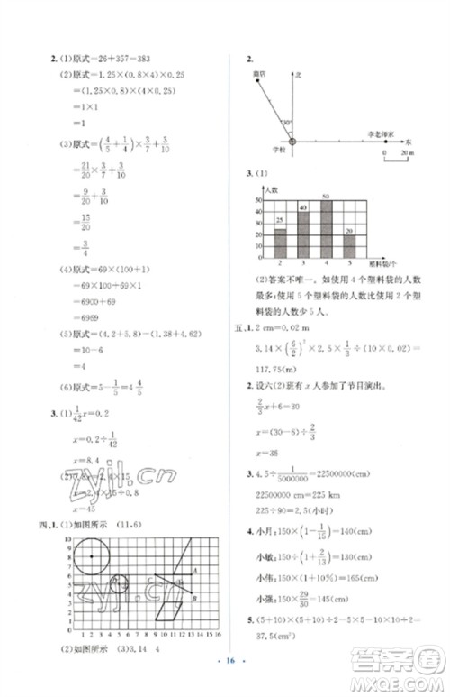 人民教育出版社2023人教金学典同步解析与测评学考练六年级数学下册人教版参考答案