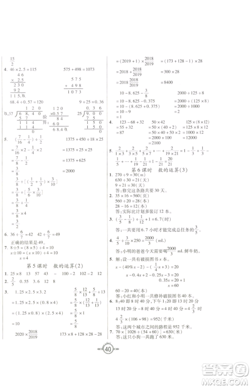 西安出版社2023创新课课练作业本六年级下册数学人教版参考答案