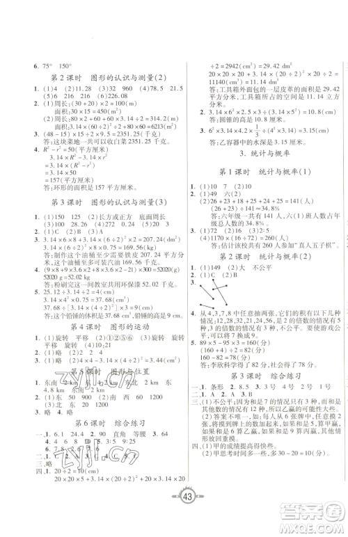 西安出版社2023创新课课练作业本六年级下册数学人教版参考答案 西安出版社2023创新课课练作业本六年级下册数学人教版参考答案