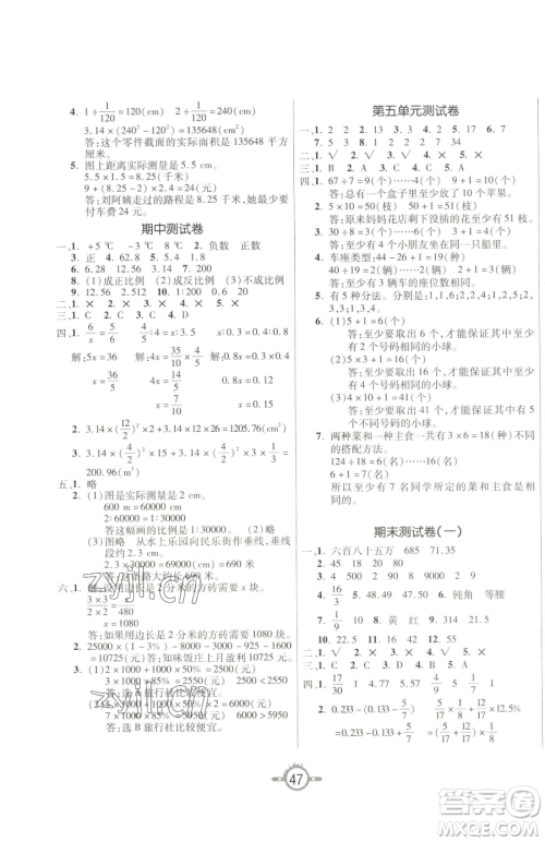 西安出版社2023创新课课练作业本六年级下册数学人教版参考答案