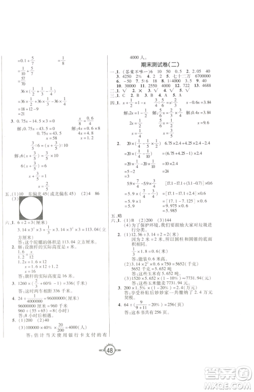 西安出版社2023创新课课练作业本六年级下册数学人教版参考答案