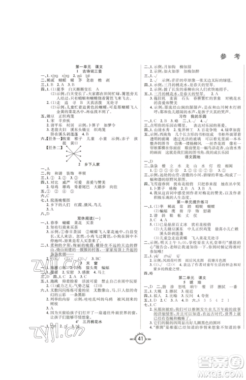 西安出版社2023创新课课练作业本四年级下册语文人教版参考答案