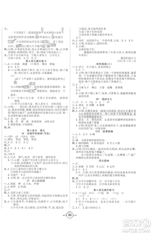 西安出版社2023创新课课练作业本四年级下册语文人教版参考答案 西安出版社2023创新课课练作业本四年级下册语文人教版参考答案