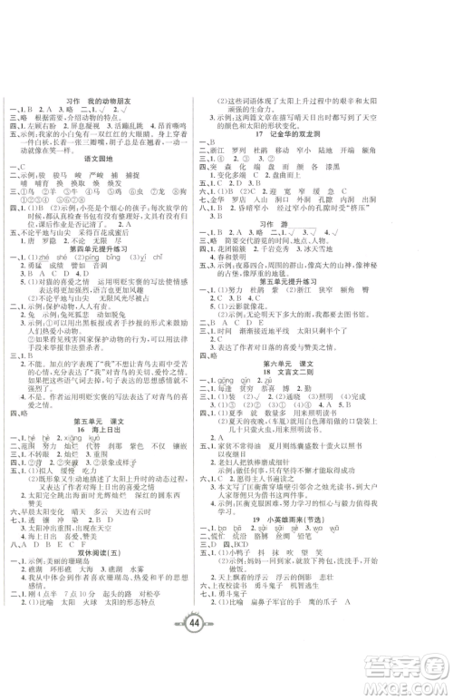 西安出版社2023创新课课练作业本四年级下册语文人教版参考答案 西安出版社2023创新课课练作业本四年级下册语文人教版参考答案