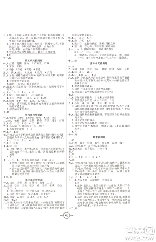 西安出版社2023创新课课练作业本四年级下册语文人教版参考答案 西安出版社2023创新课课练作业本四年级下册语文人教版参考答案