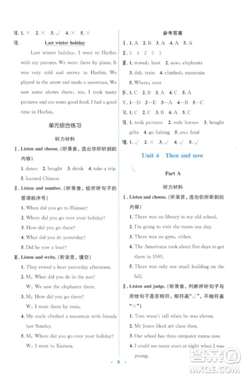 人民教育出版社2023人教金学典同步解析与测评学考练六年级英语下册人教版参考答案