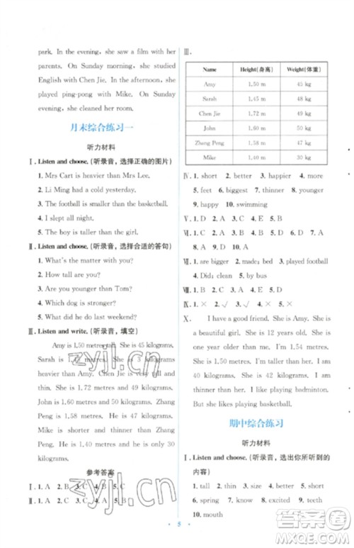 人民教育出版社2023人教金学典同步解析与测评学考练六年级英语下册人教版参考答案